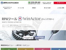 Tablet Screenshot of nttba-west.jp